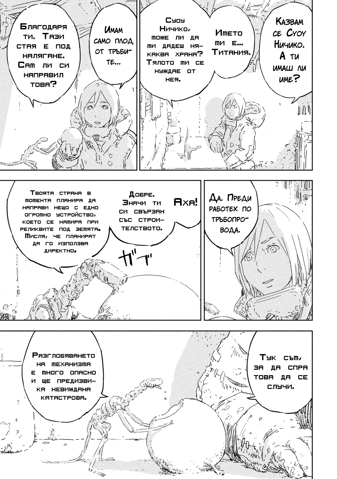 Ningyou no Kuni - 1