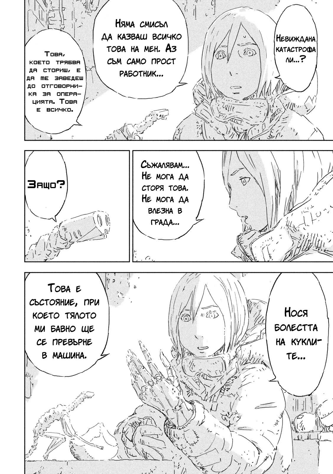 Ningyou no Kuni - 1
