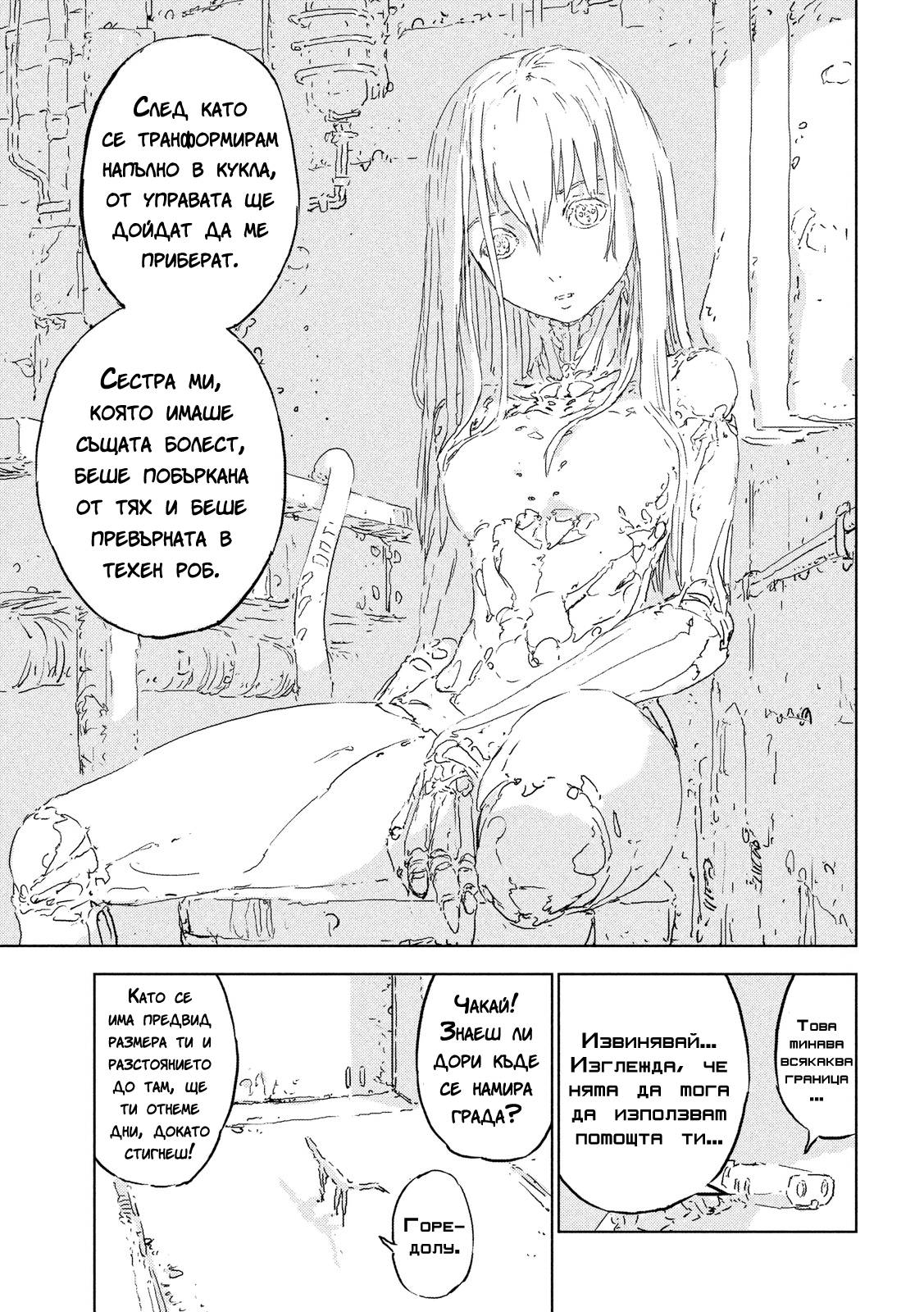 Ningyou no Kuni - 1