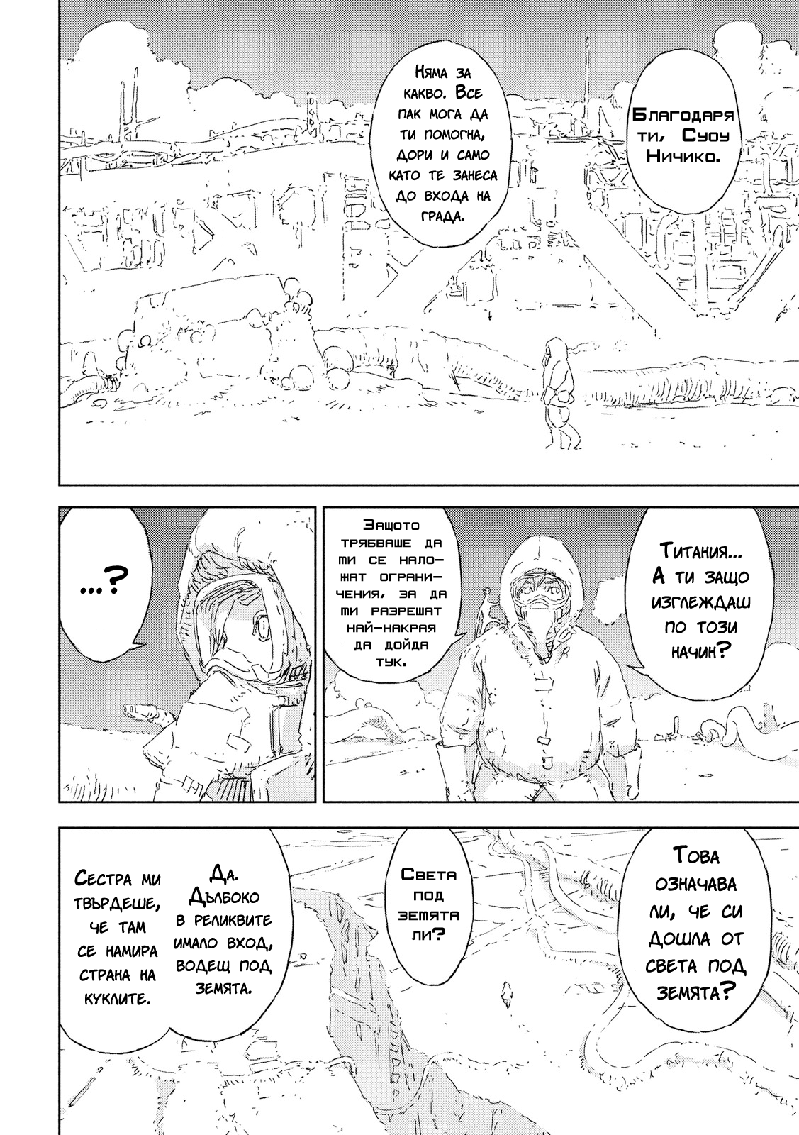 Ningyou no Kuni - 1